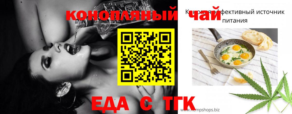 Еда ТГК марихуана  Вход с VPN  Можайск 