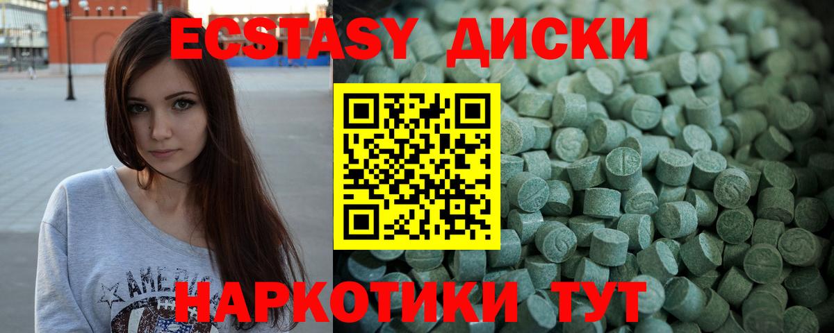 ЭКСТАЗИ ешки  Вход с VPN  Ecstasy 250 мг  где найти   Можайск 