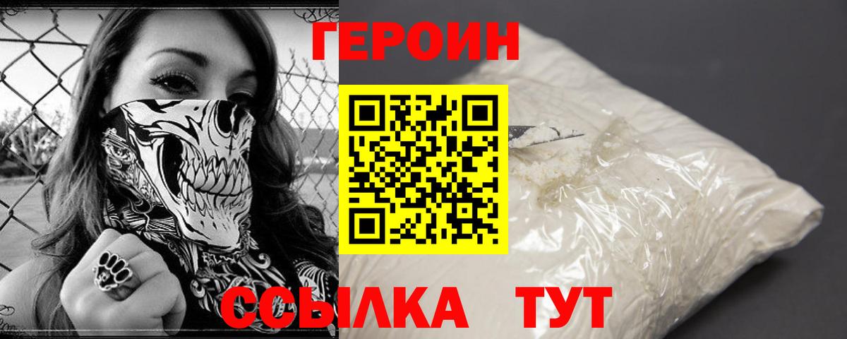 Героин белый Можайск