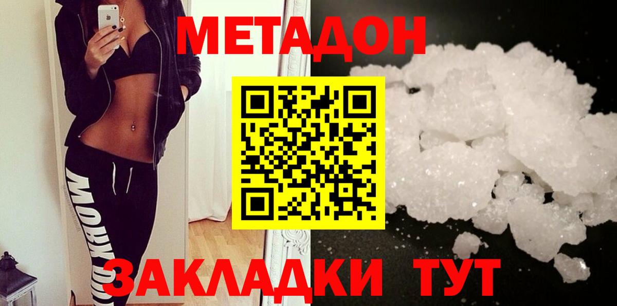 Можайск  МЕТАДОН methadone  Вход с VPN 