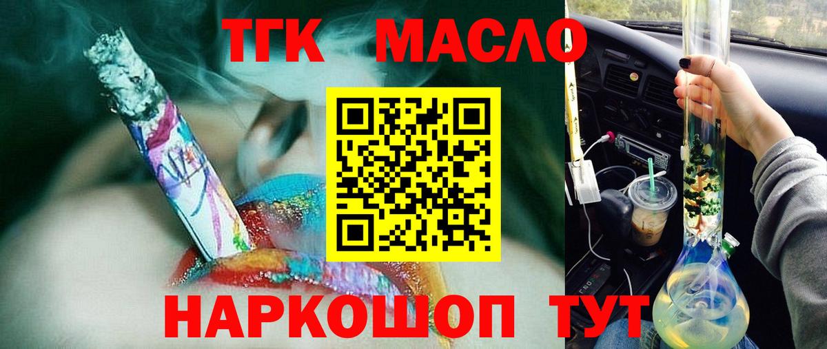 где купить   ТГК THC oil  Вход с VPN  Можайск  Дистиллят ТГК вейп 